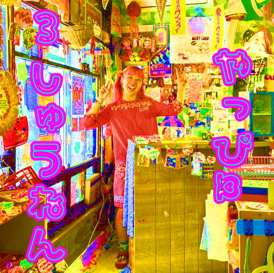 🌈レトロたこよ3周年🐙