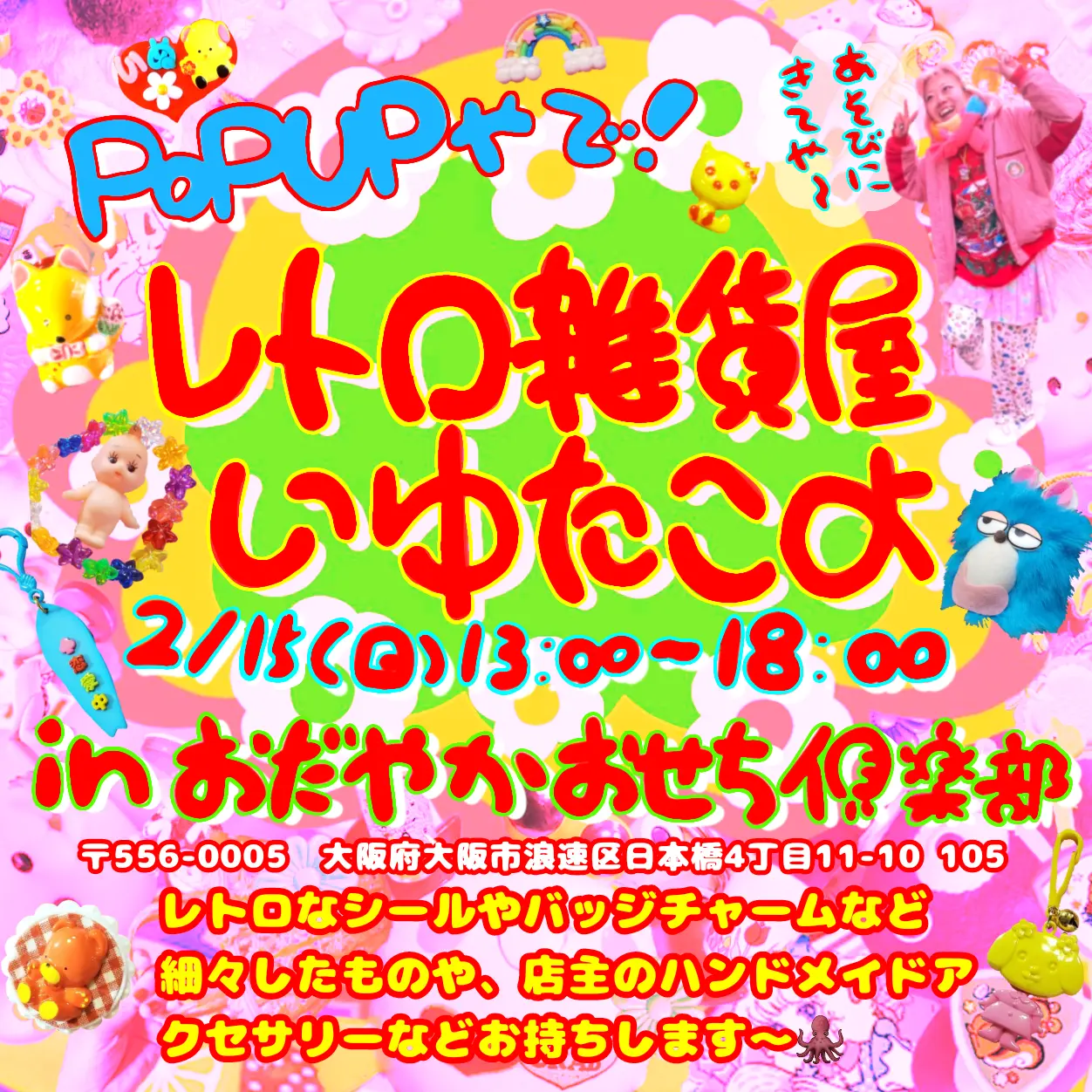 🍱2/15㈰はおだやかおせち倶楽部さんでPOPUP🍱