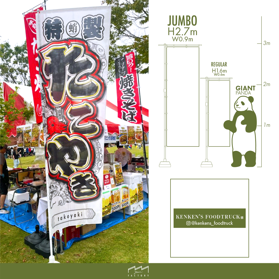 KENKEN’S FOODTRUCK様 - ジャンボのぼり旗