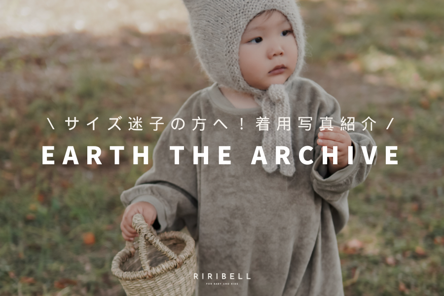 EARTHのサイズ迷子の方へ！着用写真紹介🌿