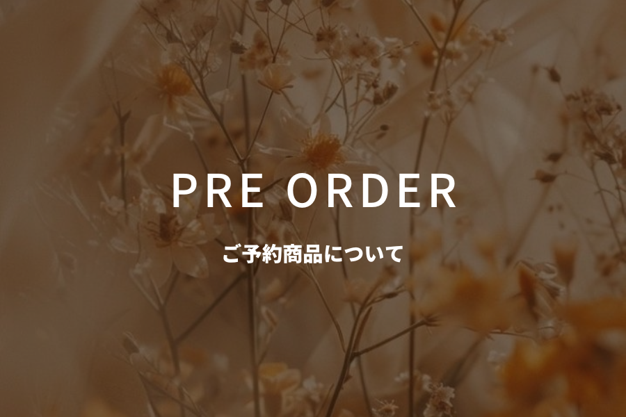 PRE ORDER -ご予約商品について-