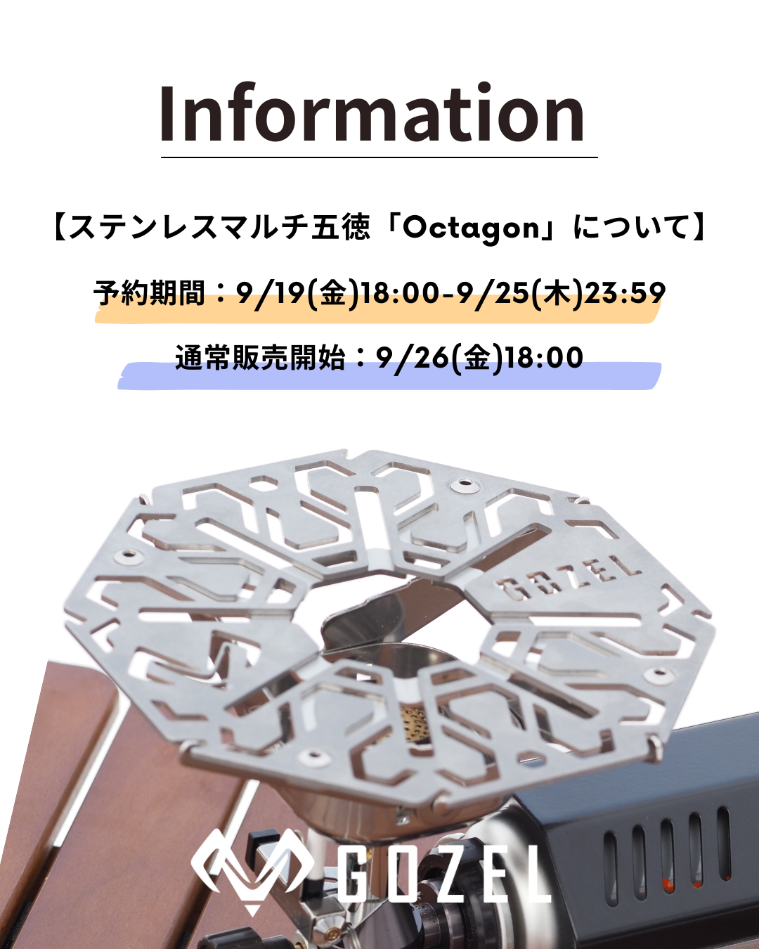 ステンレスマルチ五徳【Octagon】販売再開＆SALEのお知らせ