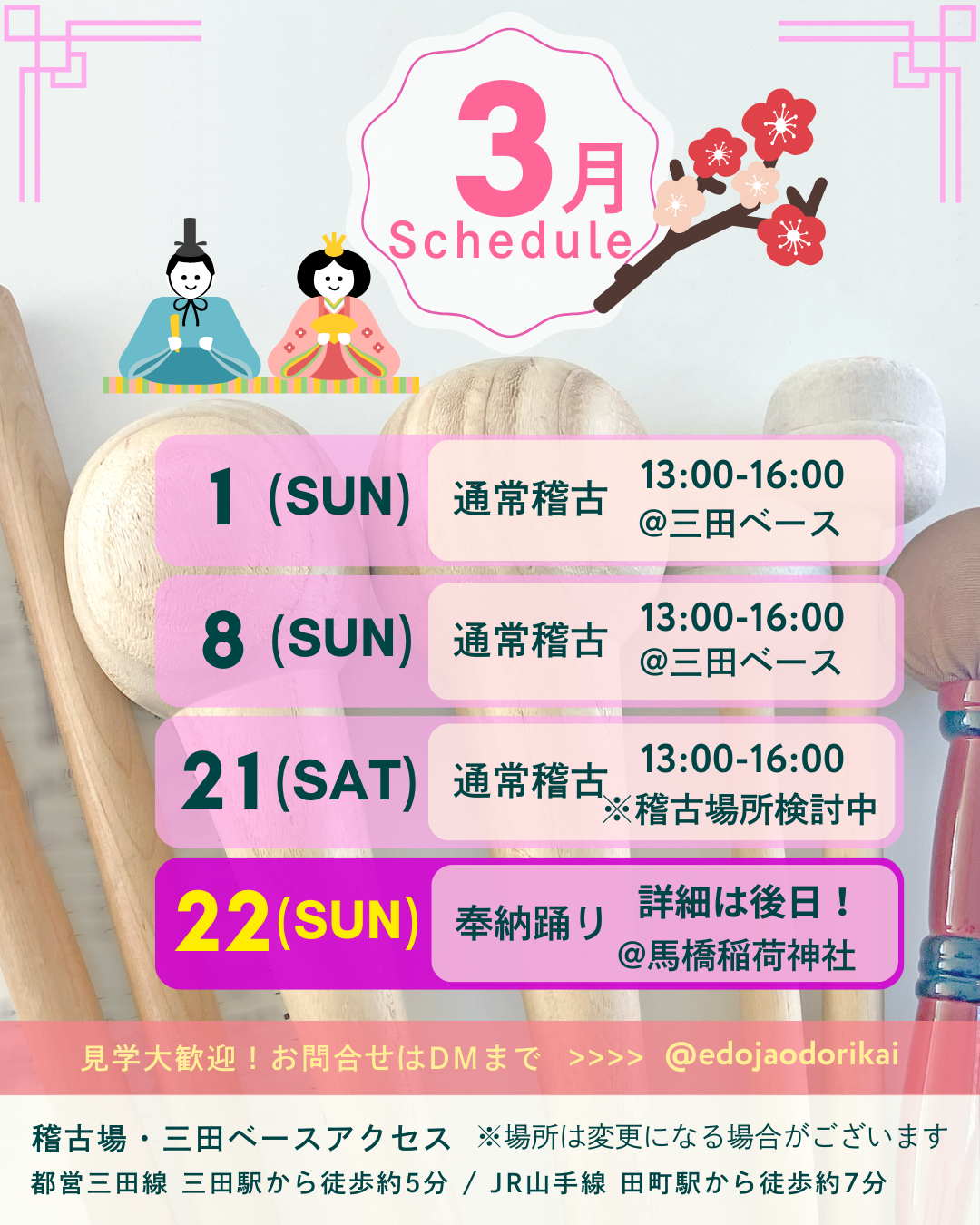 2026年3月のスケジュール