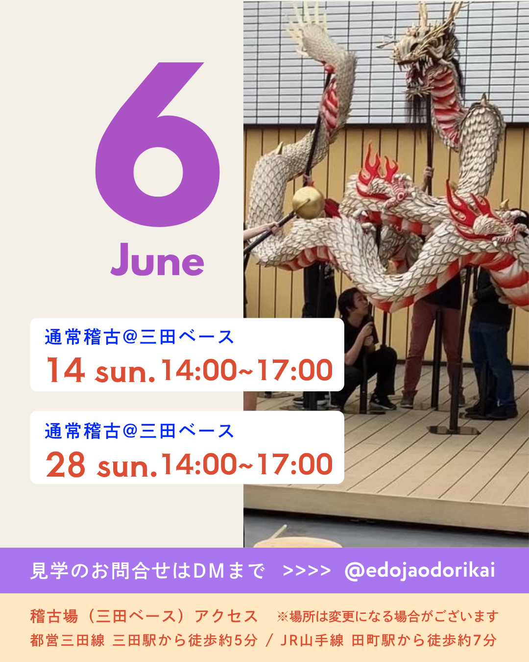 2026年6月のスケジュール