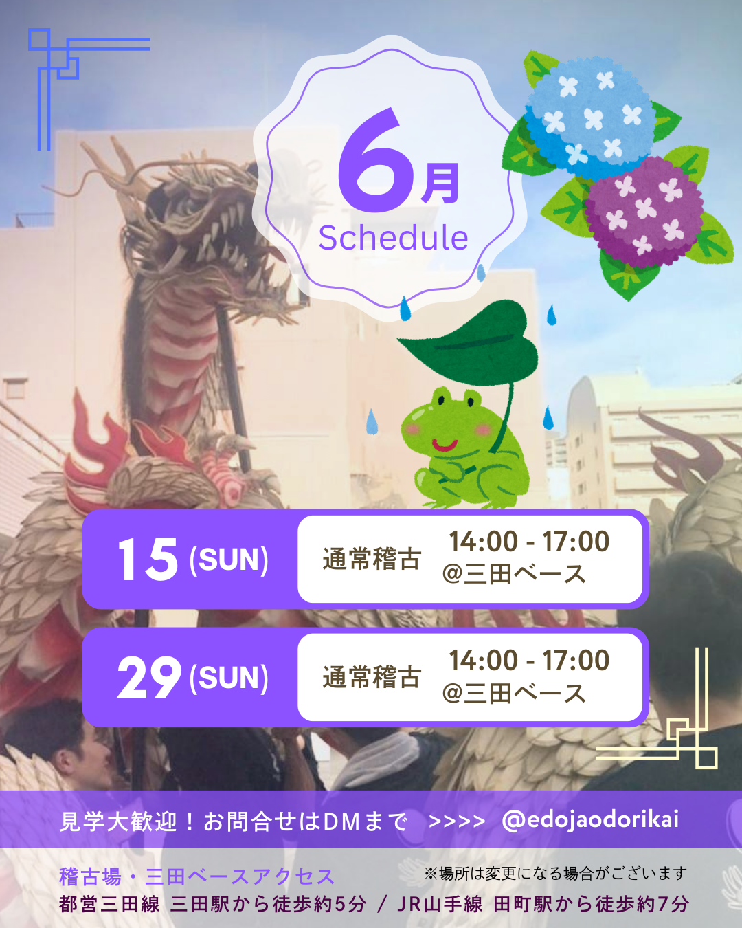 2025年6月のスケジュール