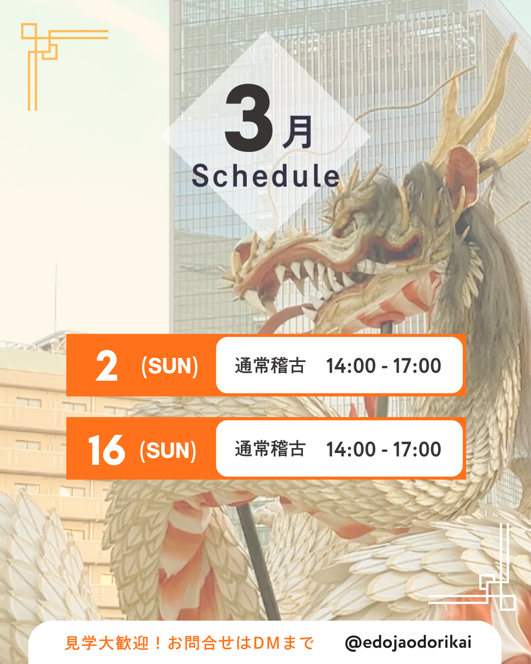 2025年3月のスケジュール