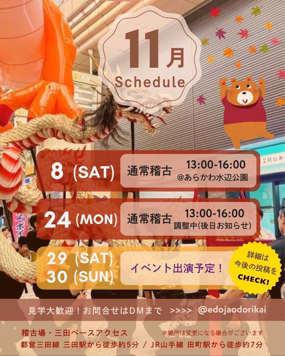 2025年11月のスケジュール