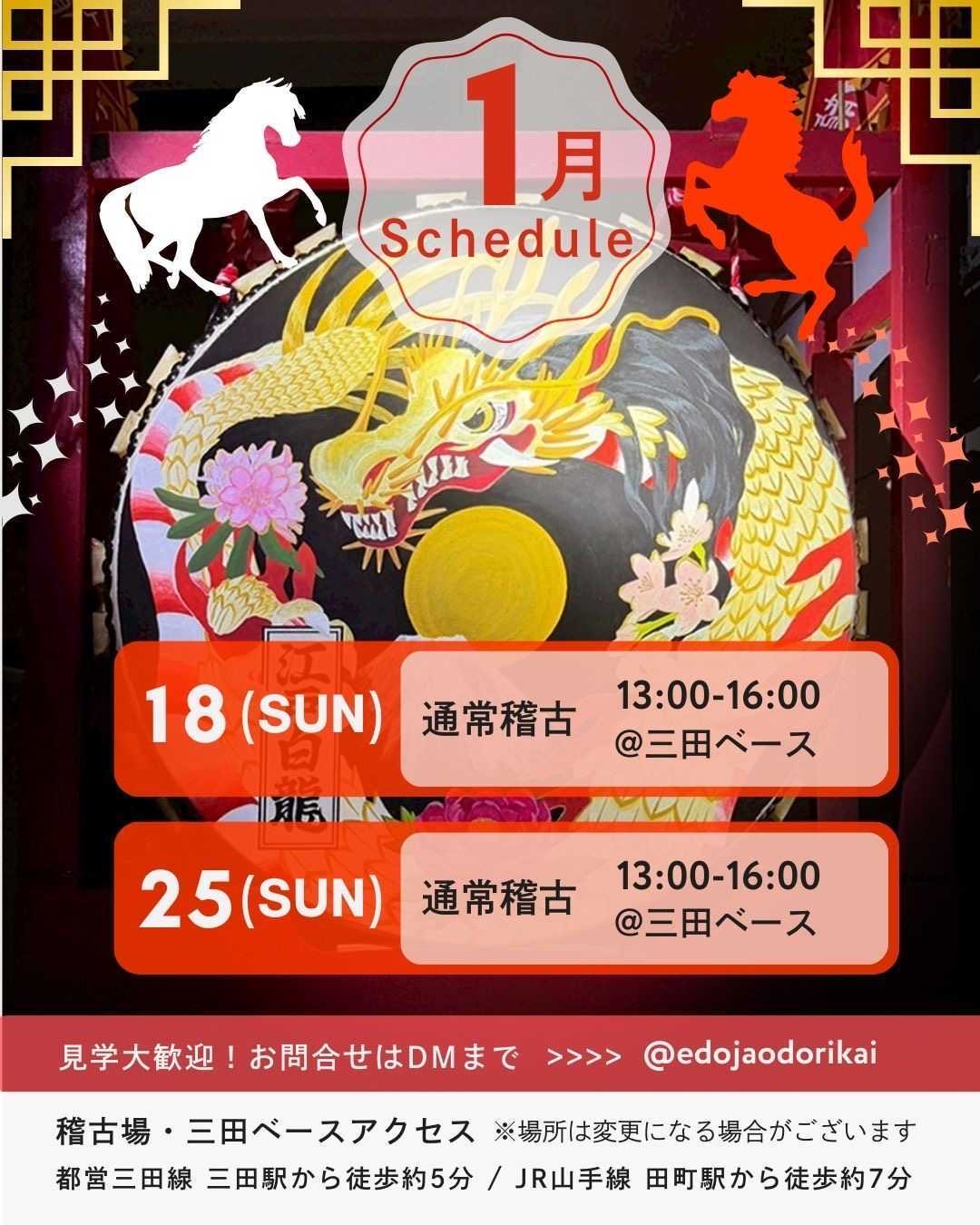 2026年1月のスケジュール