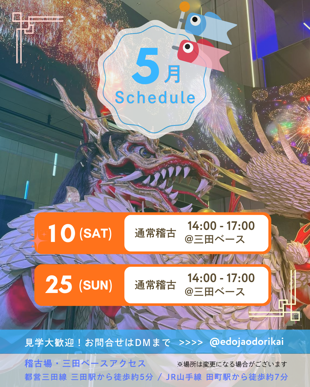 2025年5月のスケジュール