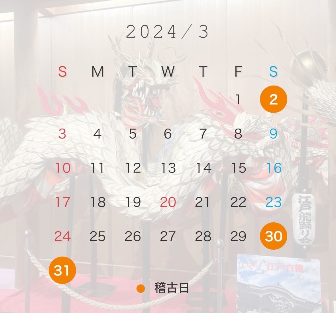 2024年3月のスケジュール