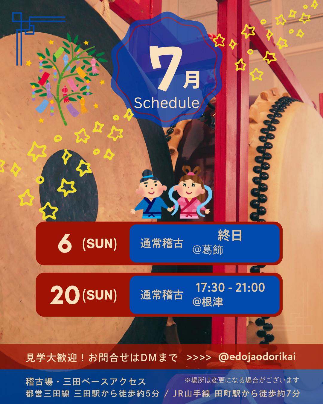 2025年7月のスケジュール