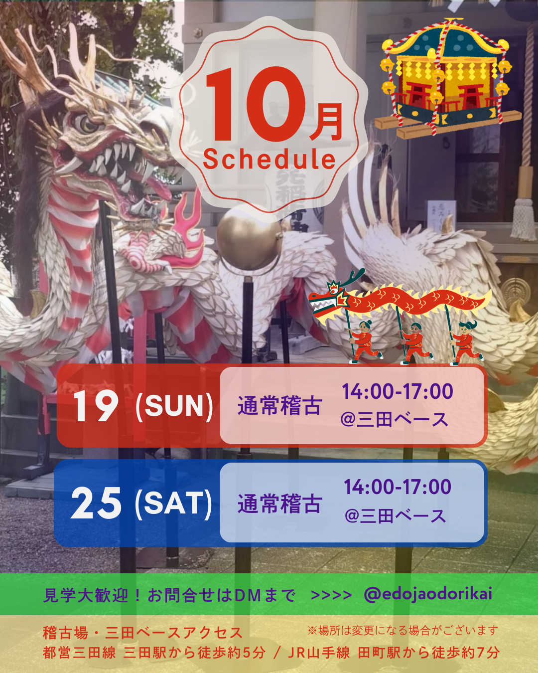 2025年10月のスケジュール