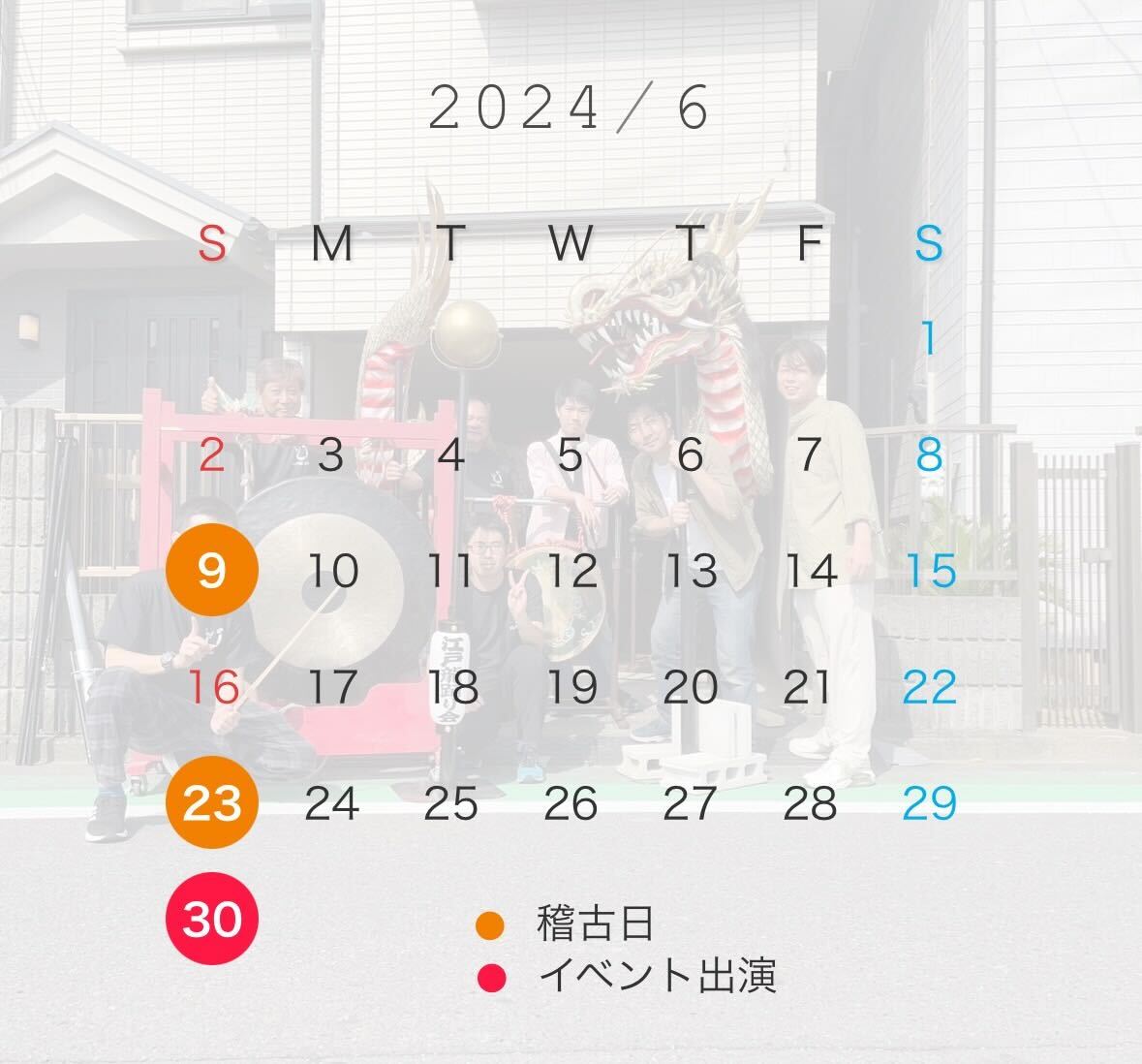 2024年６月のスケジュール