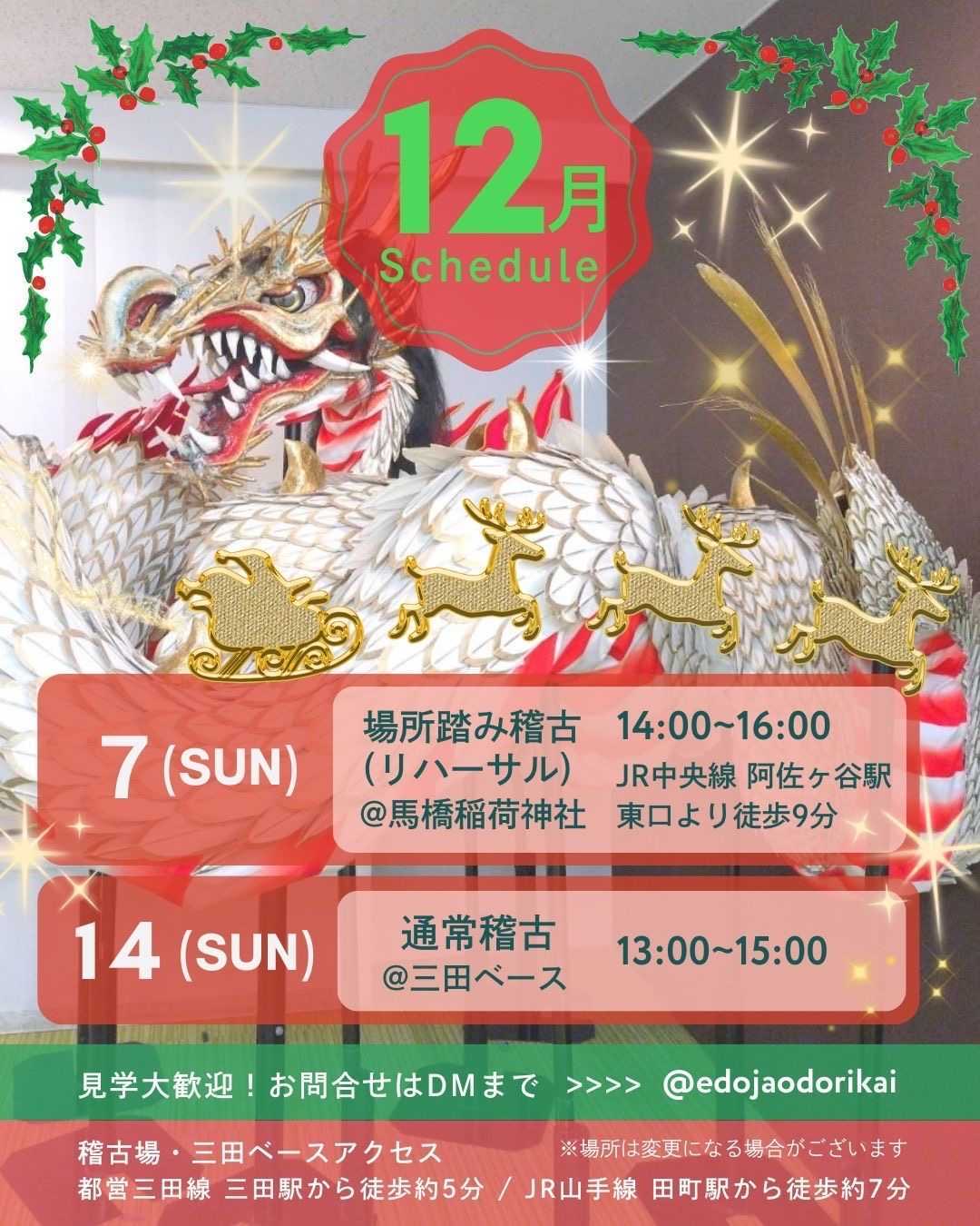 2025年12月のスケジュール