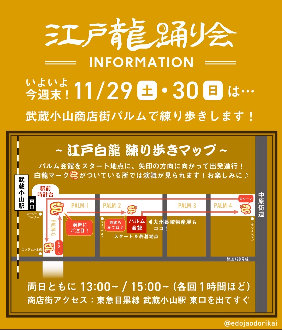 武蔵小山商店街パルムで練り歩き&龍踊り披露