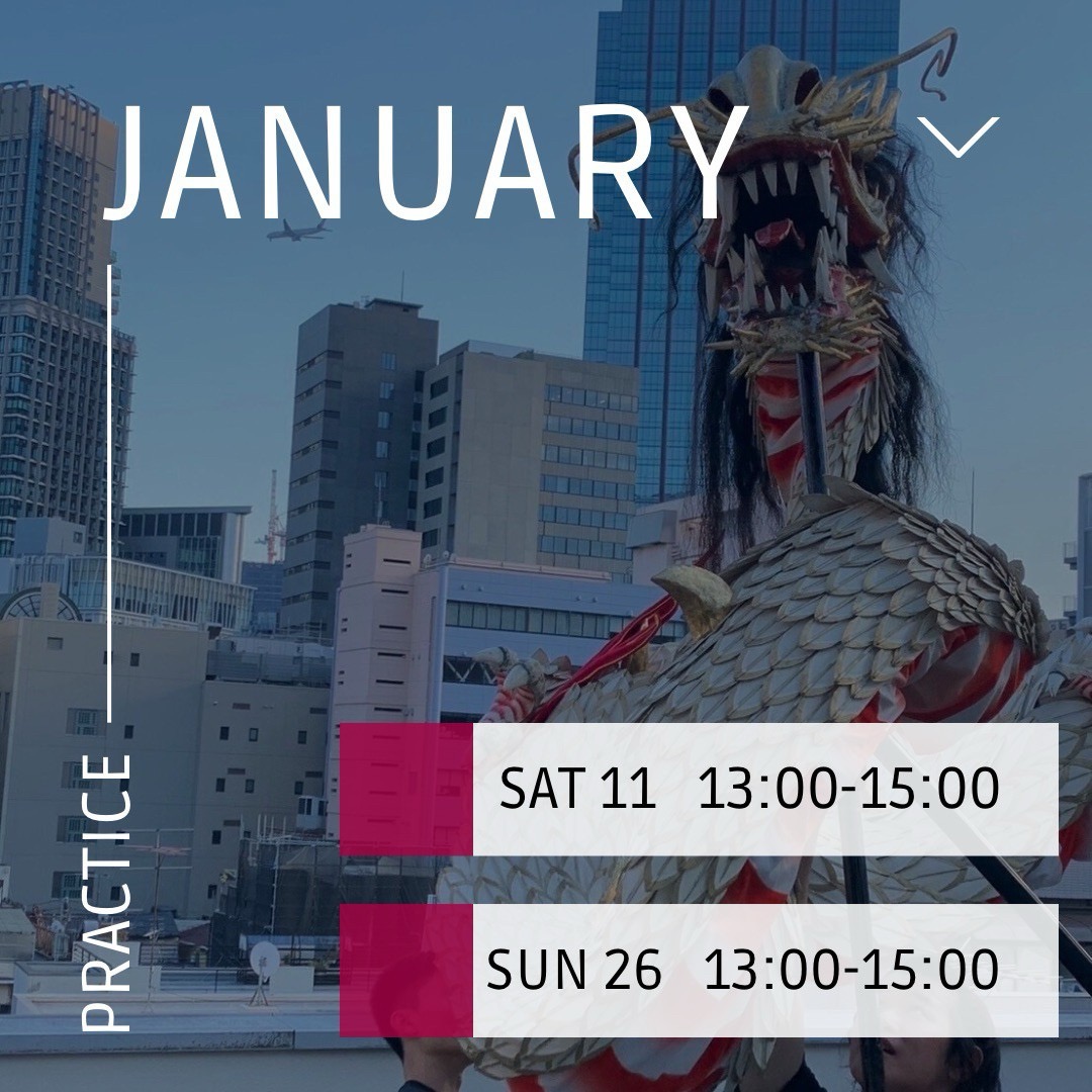 2025年1月のスケジュール