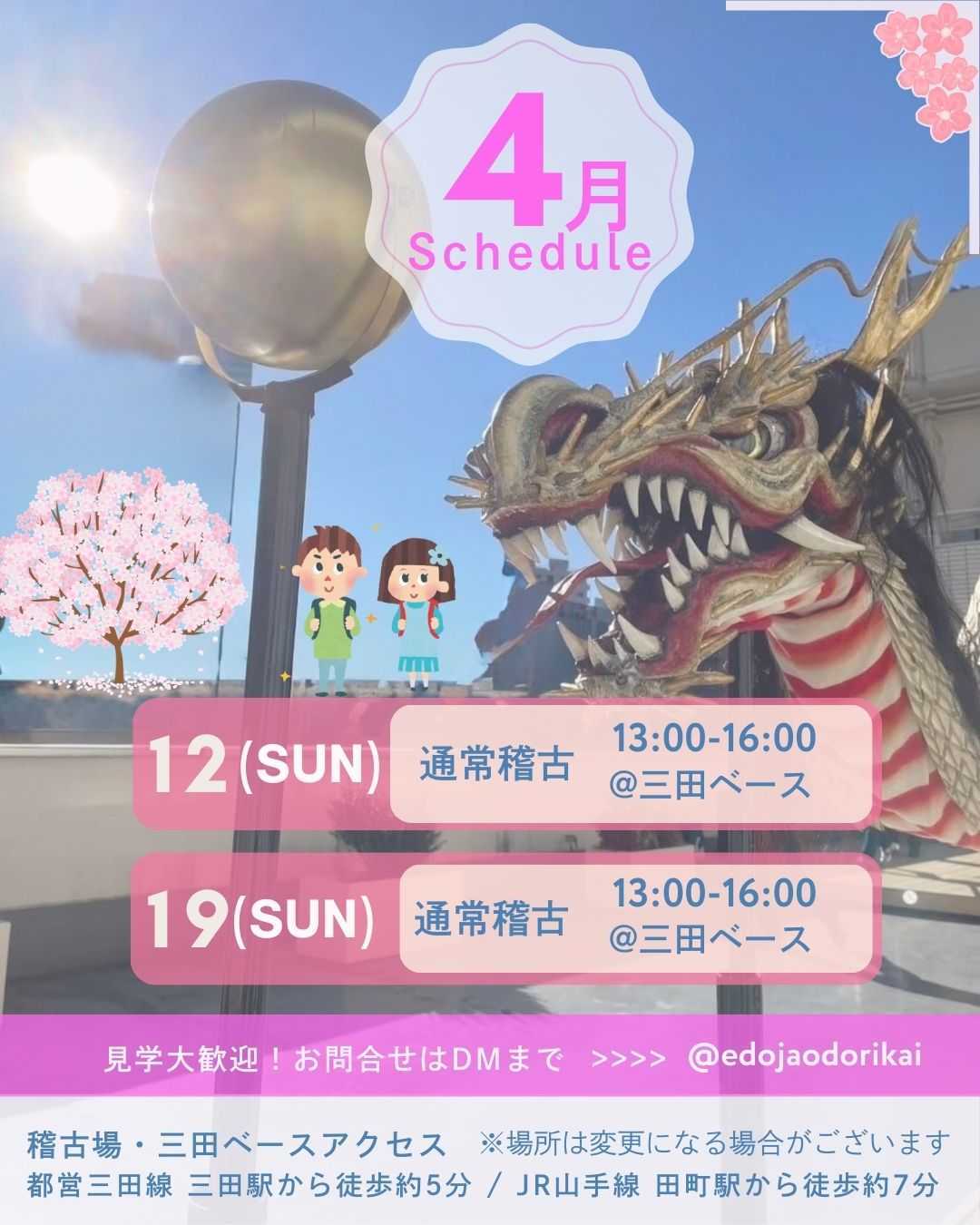 2026年4月のスケジュール