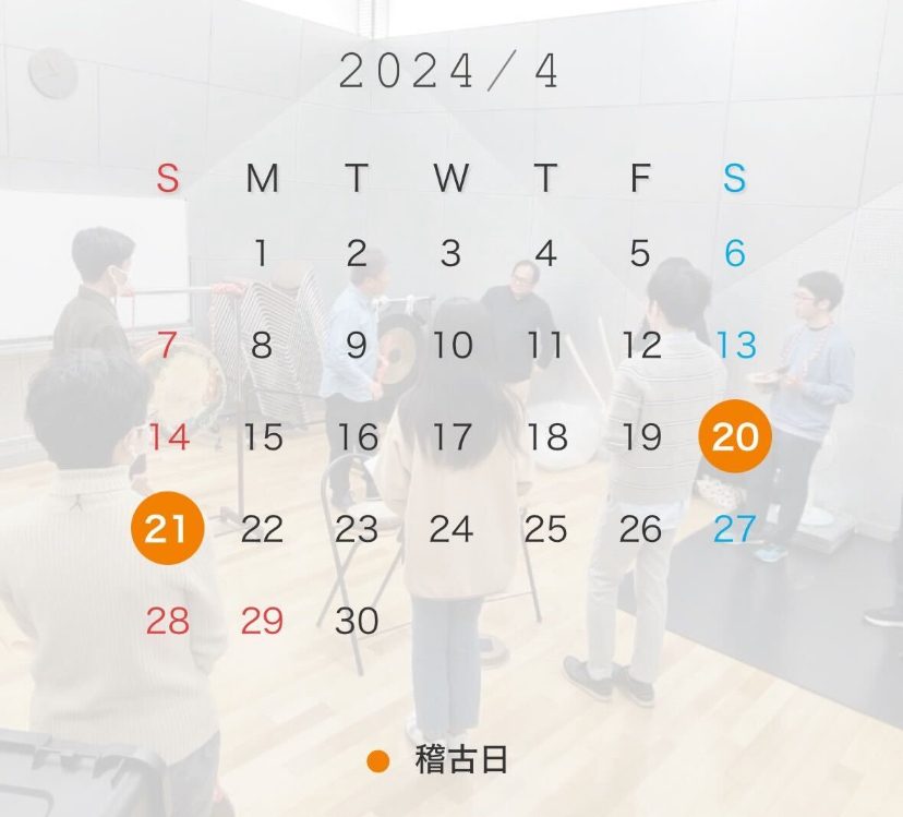 2024年4月スケジュール
