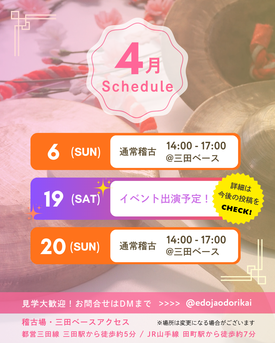 2025年4月のスケジュール