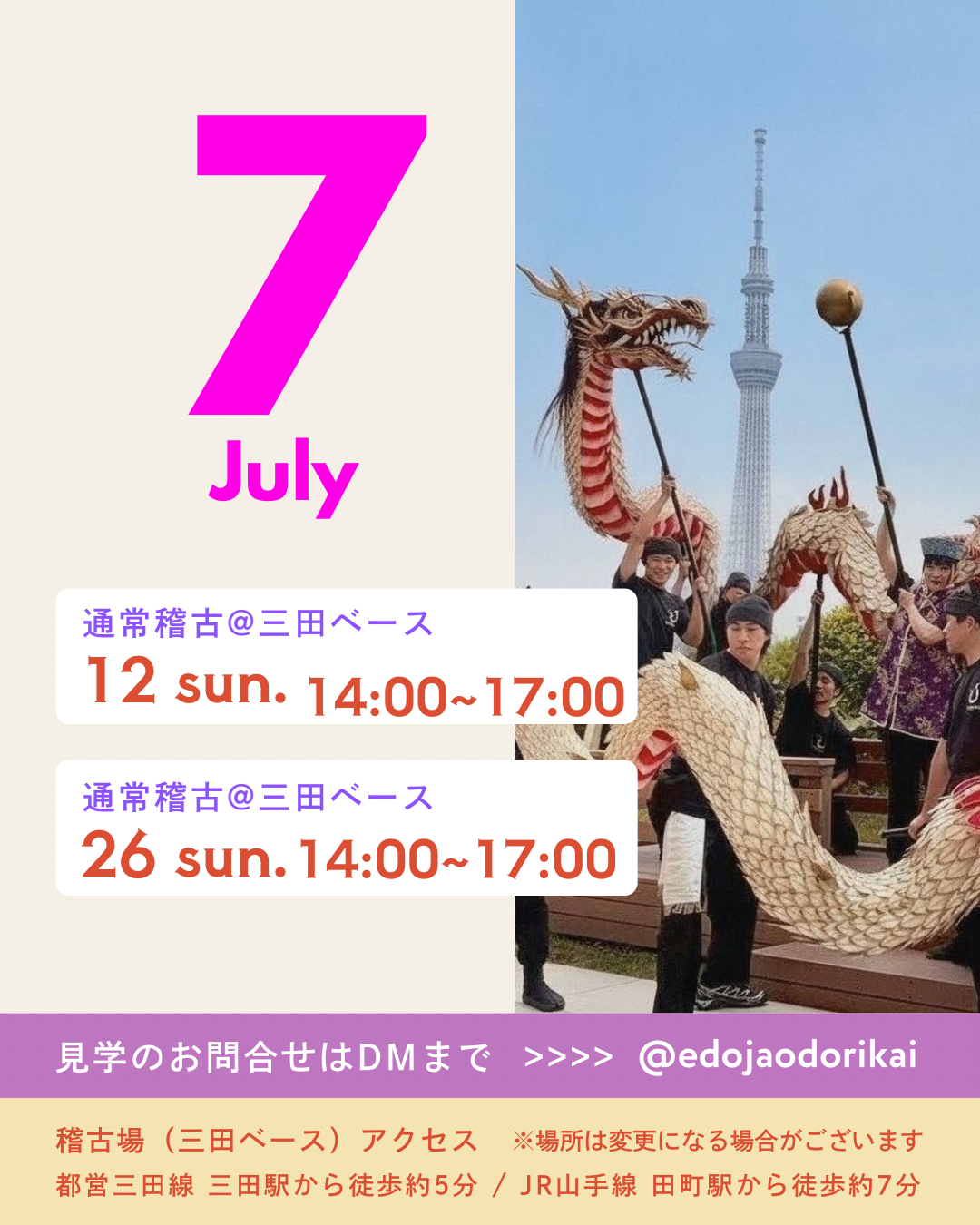 2026年7月のスケジュール