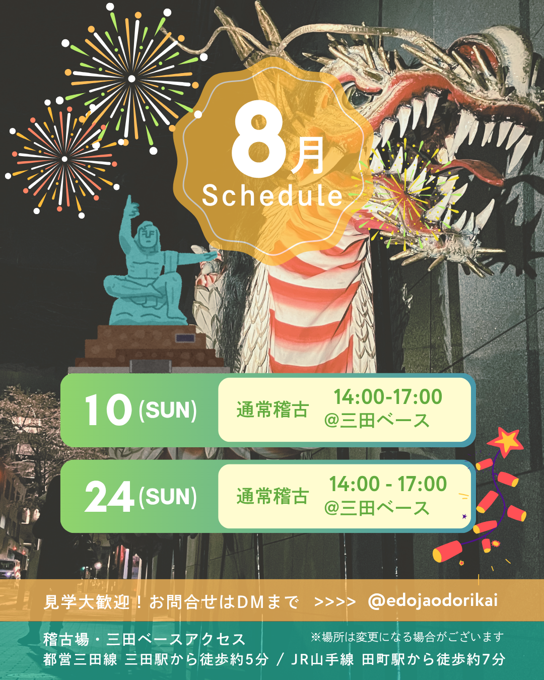 2025年8月のスケジュール