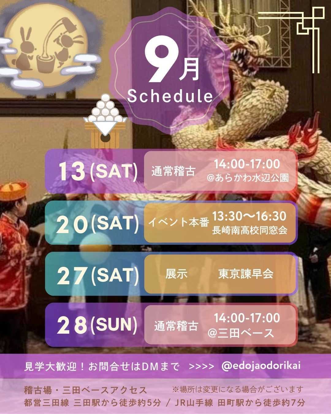 2025年9月のスケジュール