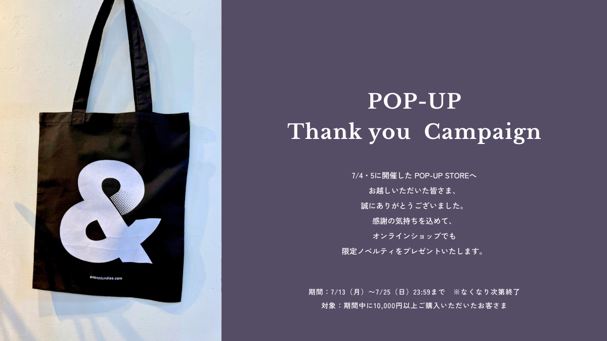 POP-UP Thank Youキャンペーンを開催します(7/25 23:59 まで)