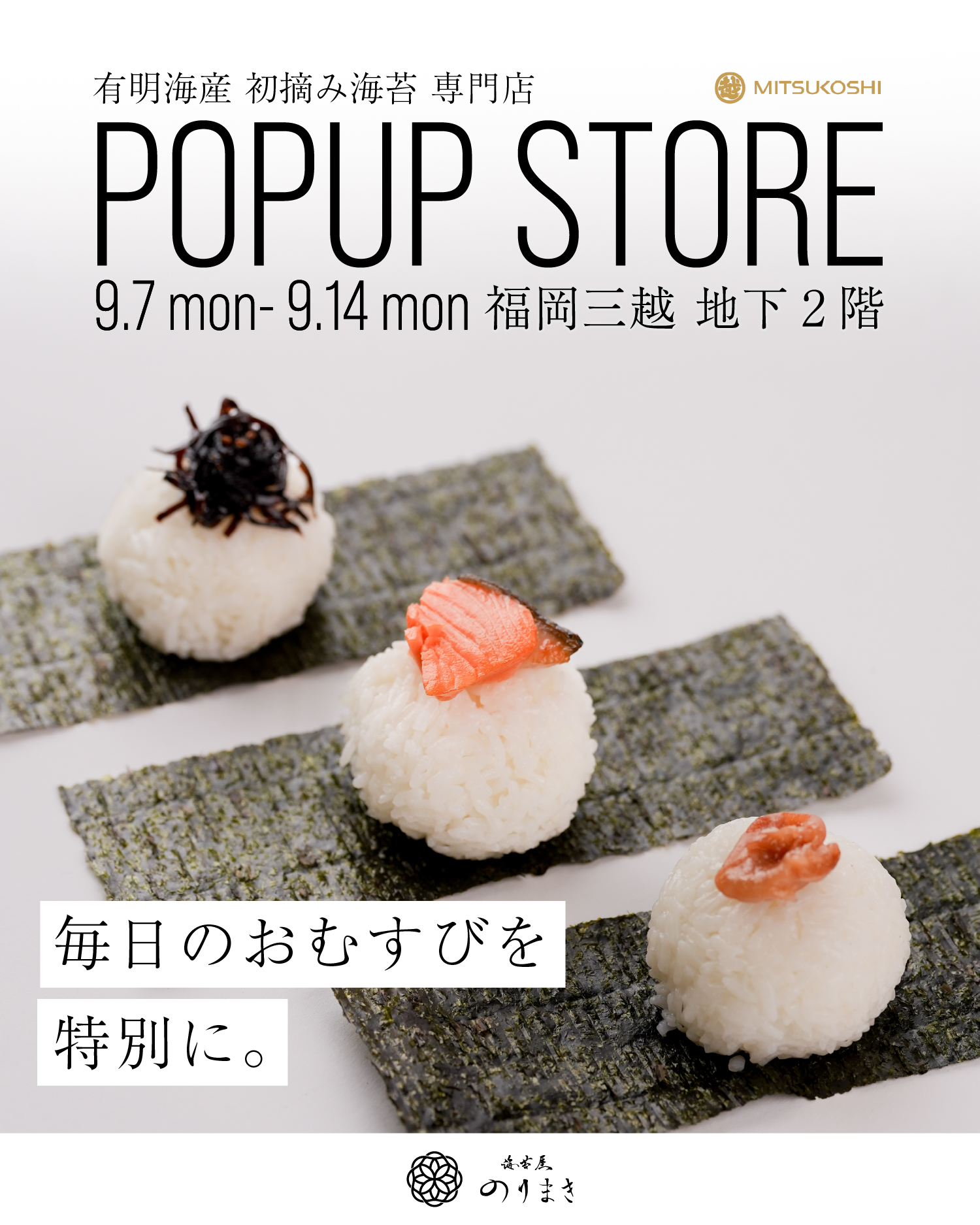 福岡三越 POPUP STOREのお知らせ