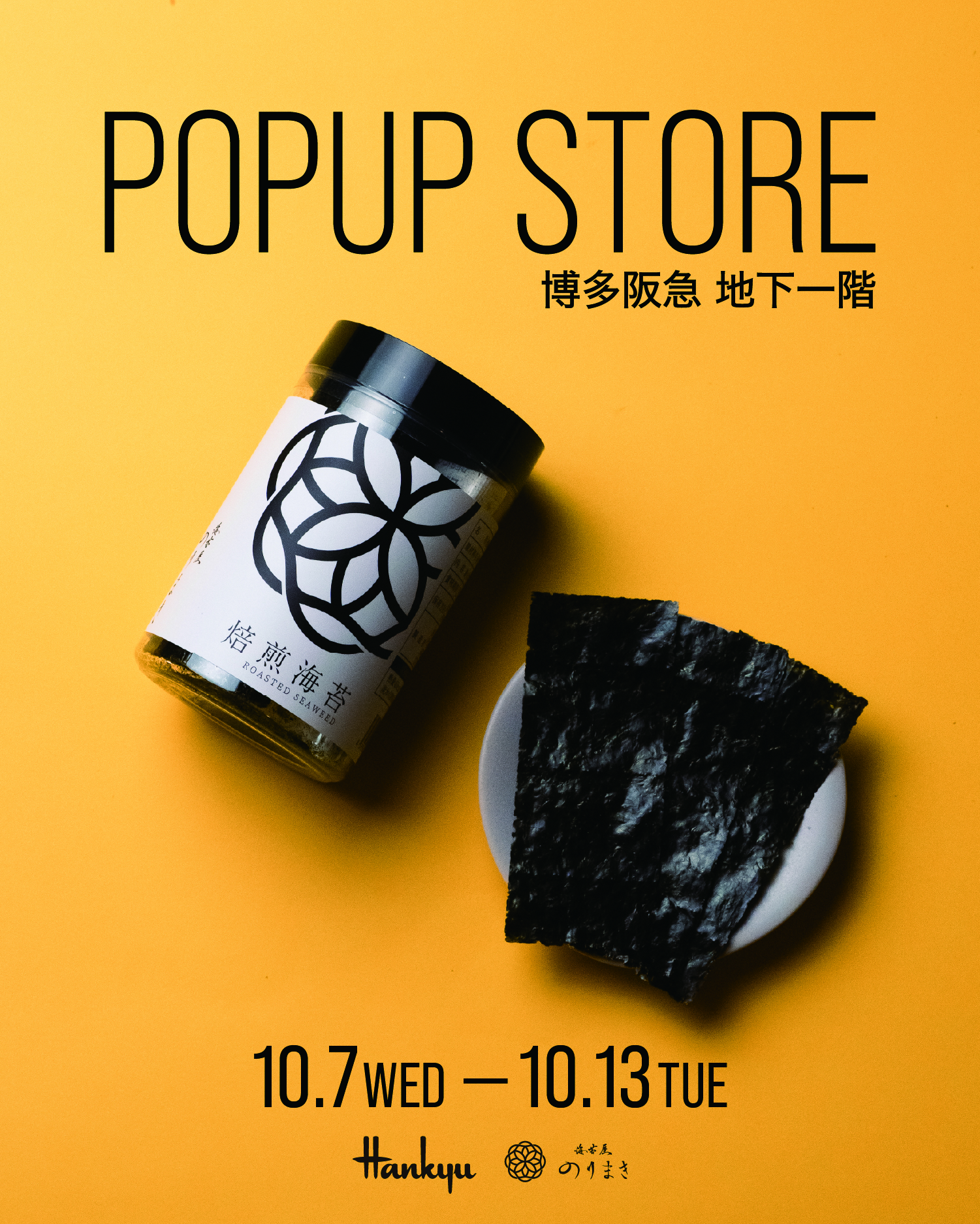 【10/7〜10/13】博多阪急 POPUP STORE 出店のお知らせ