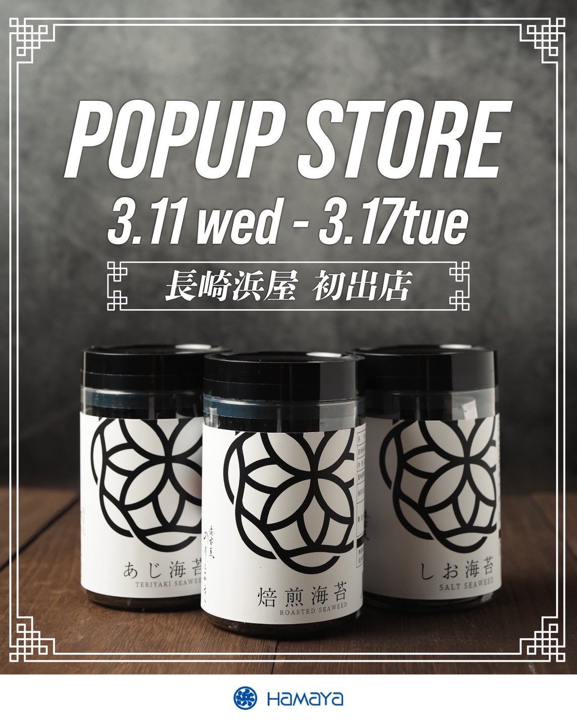 【長崎初出店 】POPUP STOREのお知らせ