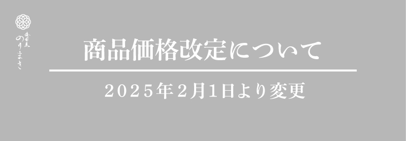 商品価格改定について