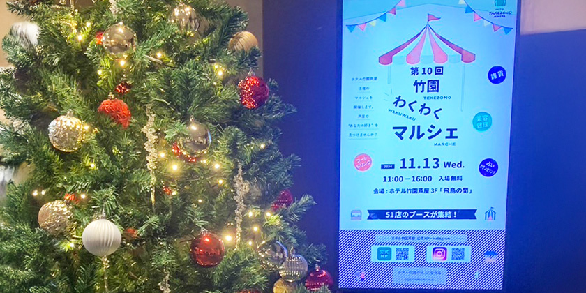 「竹園わくわくマルシェ」イベントレポート