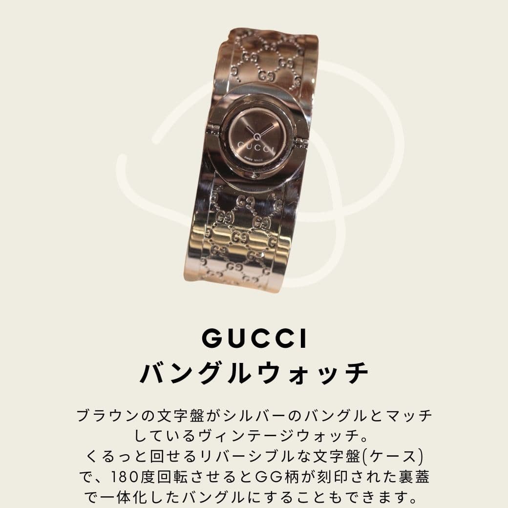 【リバーシブル文字盤】ヴィンテージグッチのバングルウォッチが登場♡