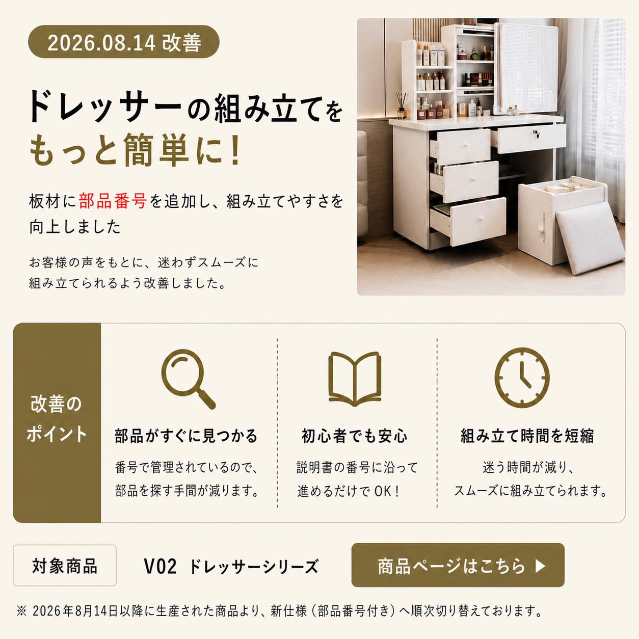 ドレッサーの組み立てをもっと簡単に｜部品番号付き仕様へリニューアルしました【EJ公式】