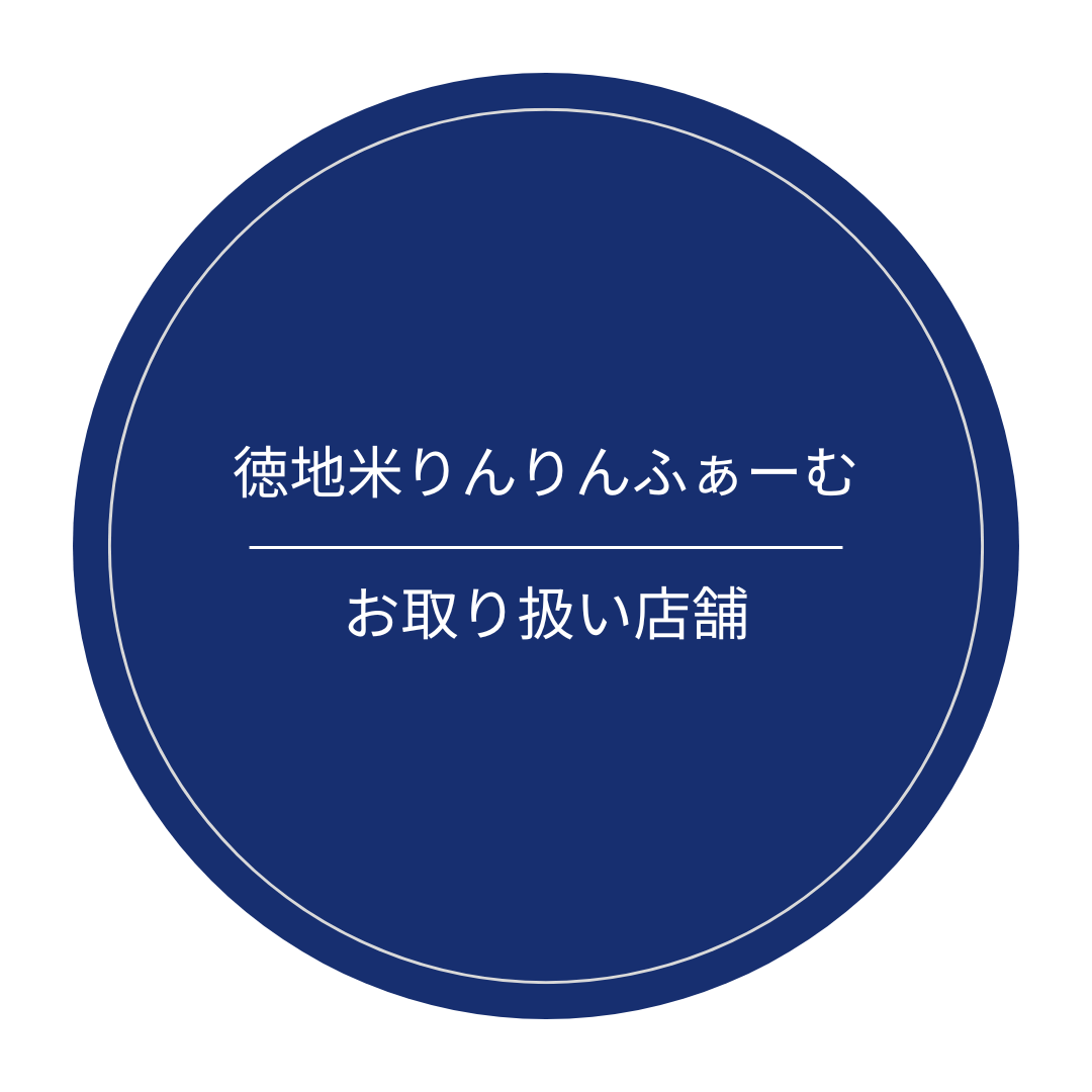 凛々米のお取り扱い直売所のご案内