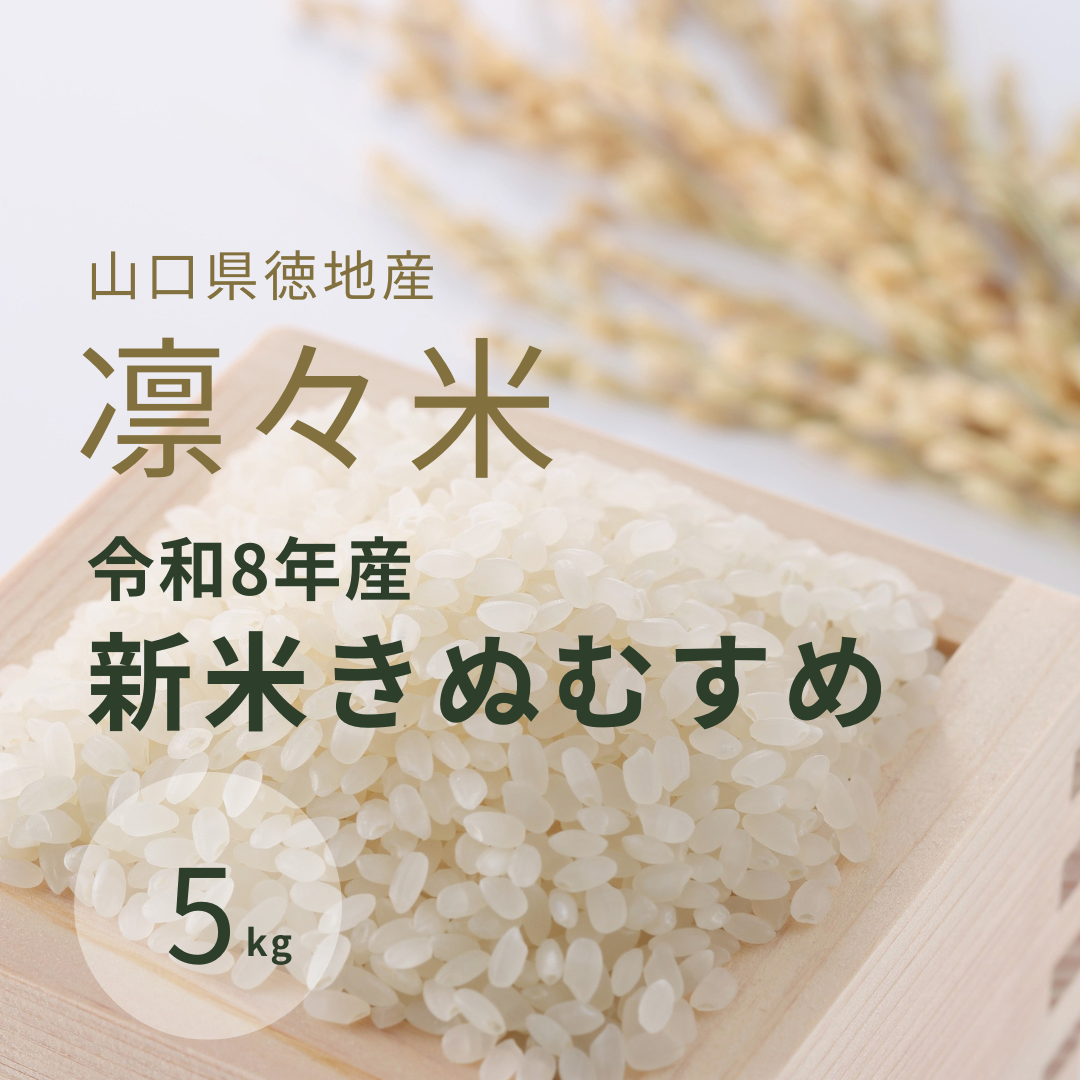【令和8年産】単品の新米を追加しました