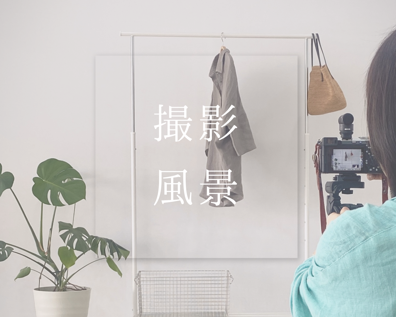 Mauvepink atelierの撮影風景