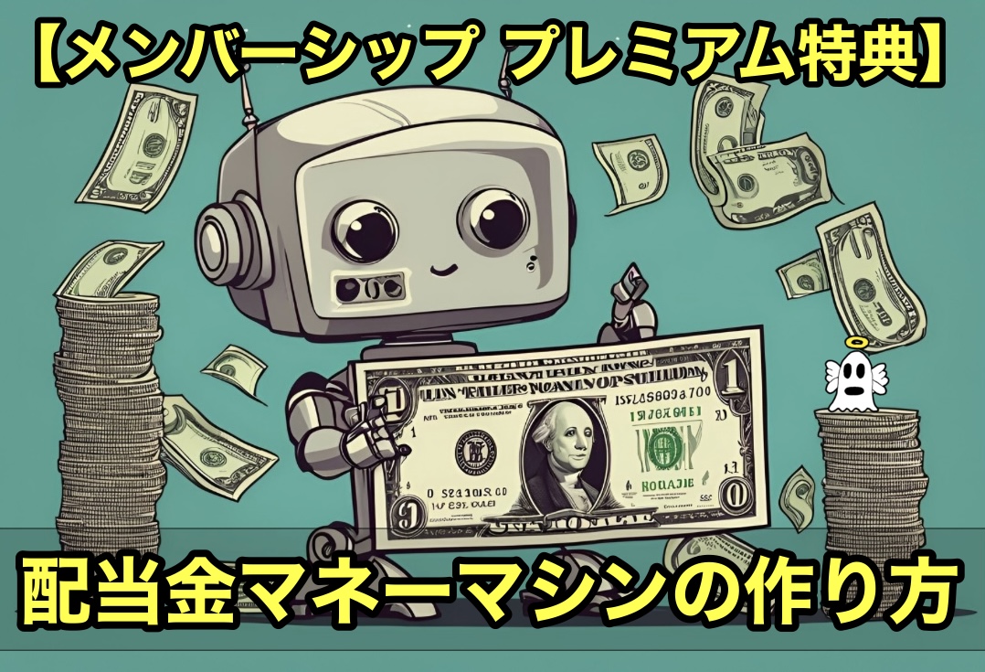 メンバーシップ プレミアム特典