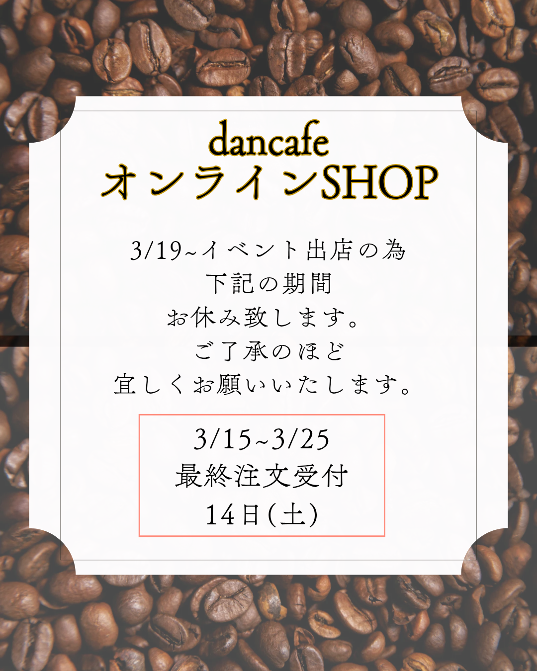 オンラインSHOP臨時休業日について。