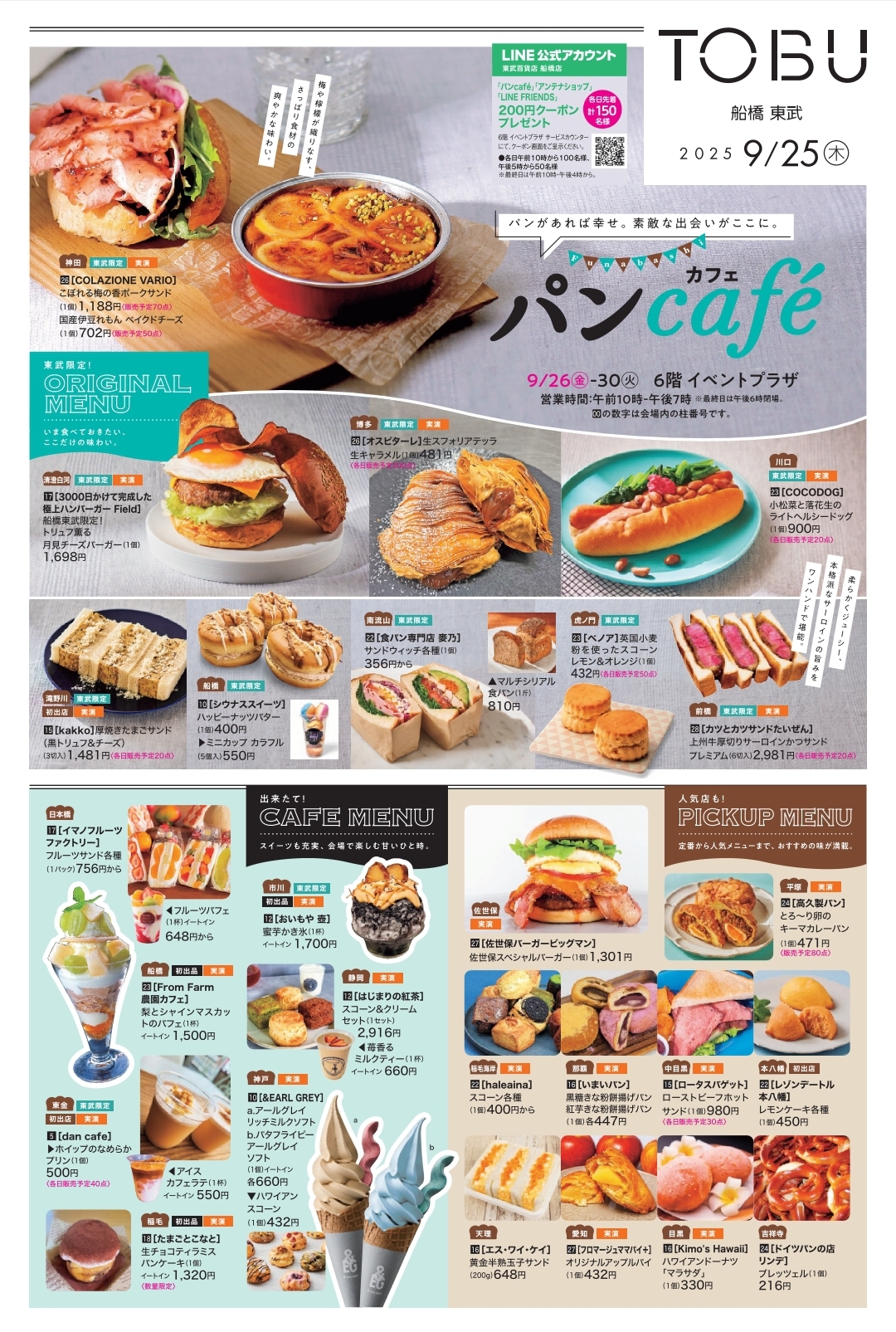 東武百貨店船橋店様にて初出店！