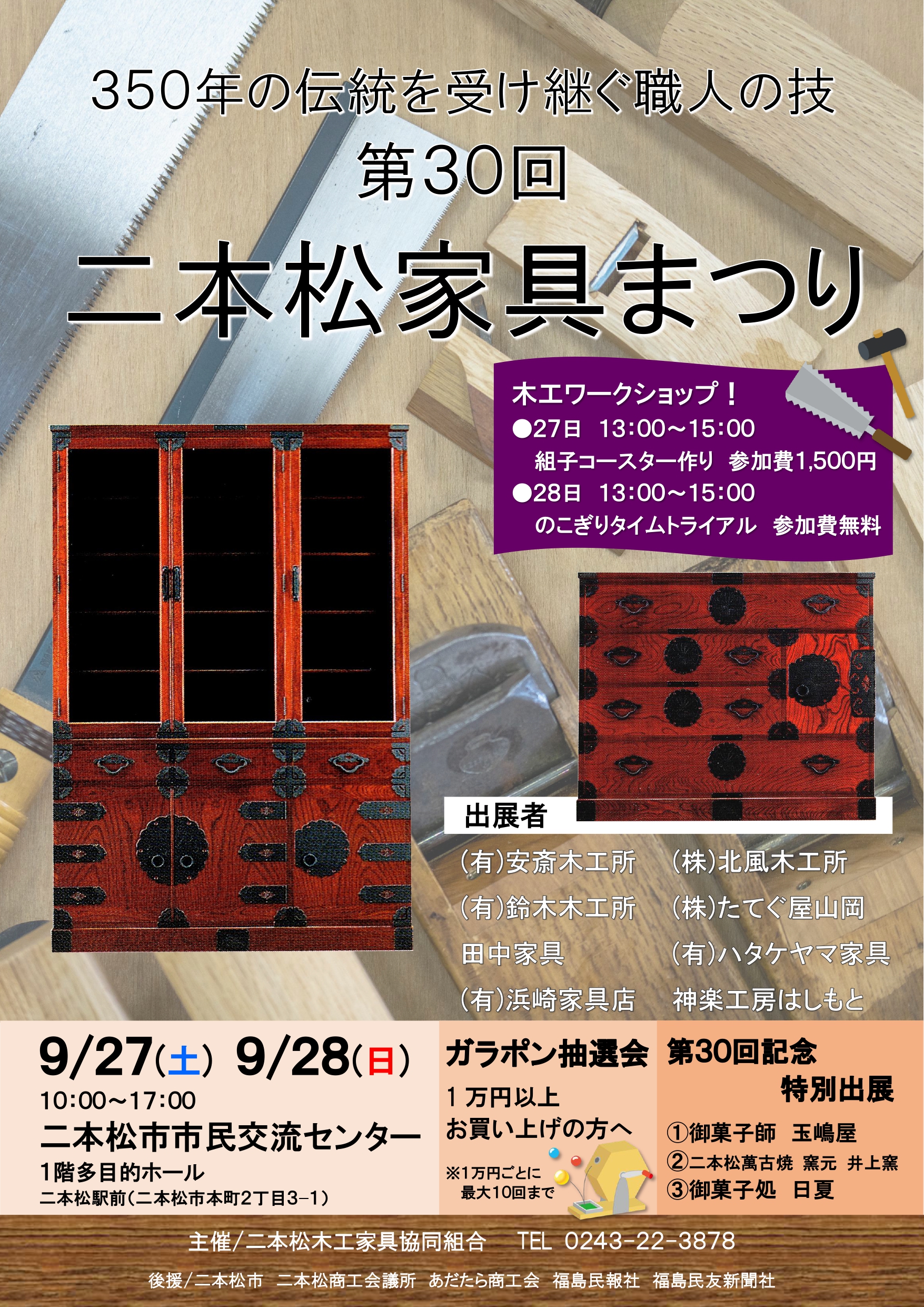 二本松家具まつり開催