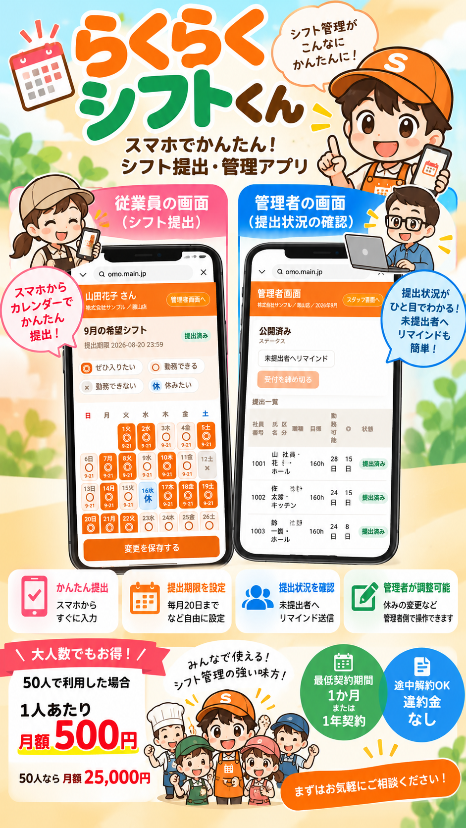 職場のシフト らくらく管理