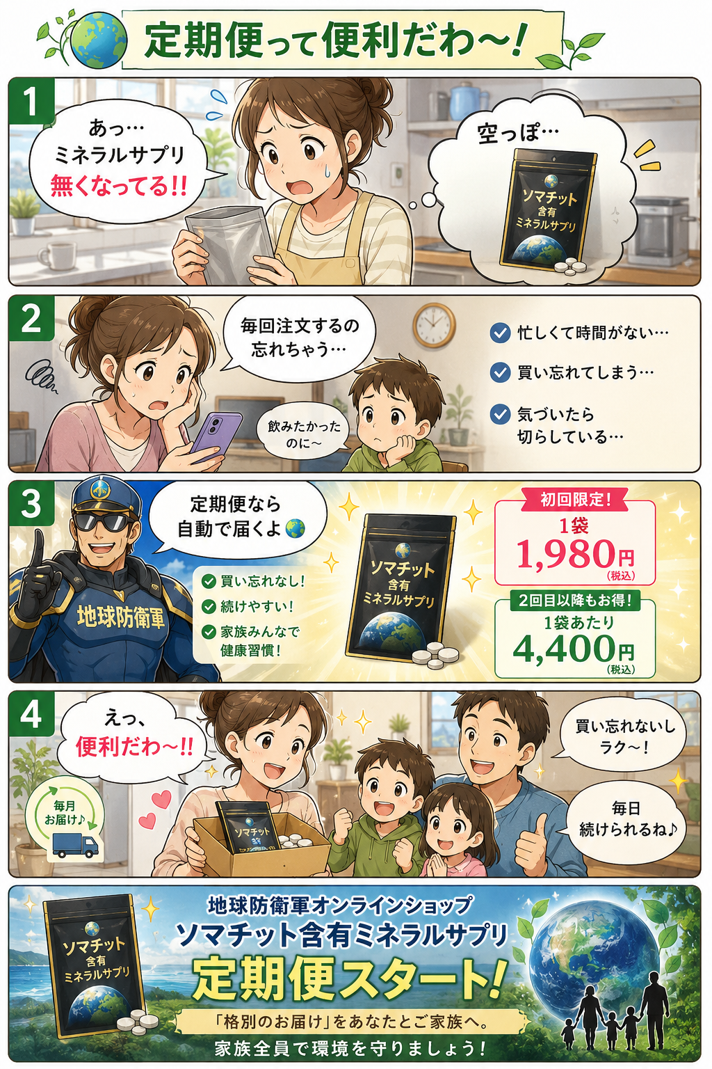 ソマチット 貝化石 サプリ定期便で発売になりました