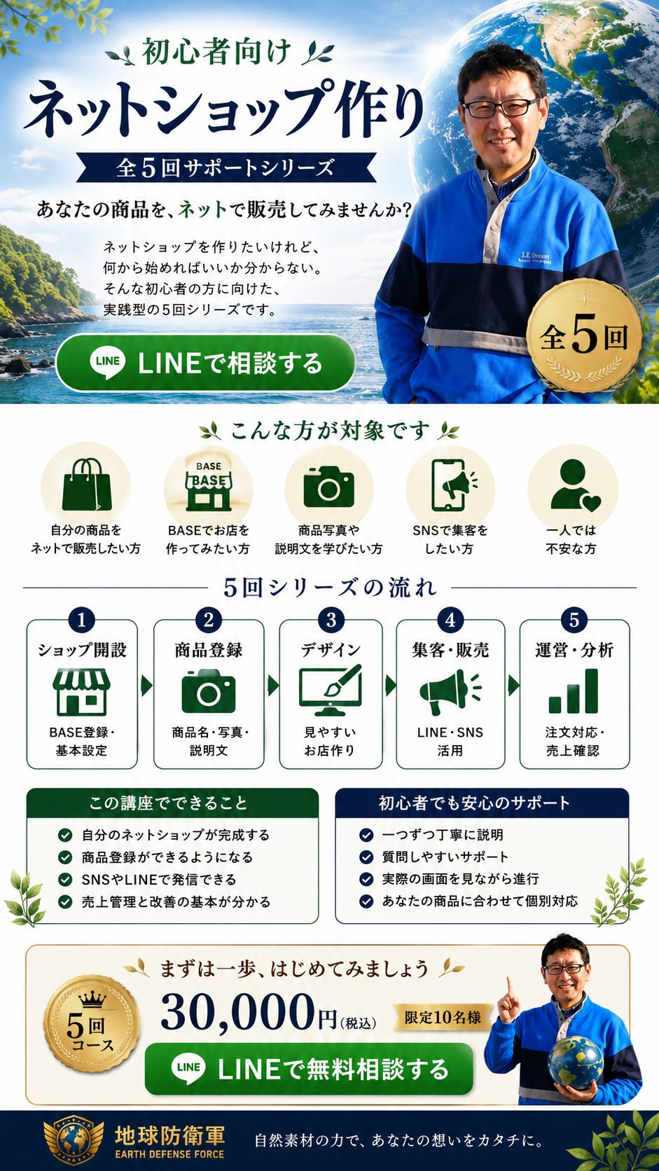 ネットショップ作りませんか？