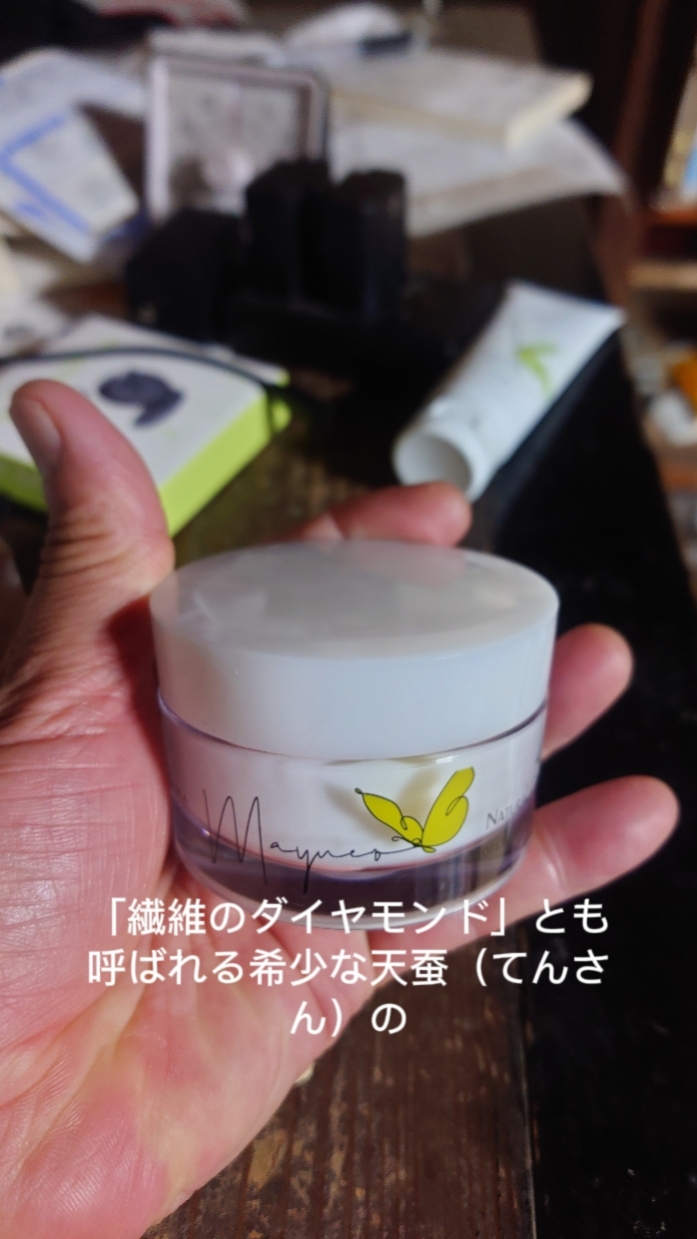 天蚕で作られた パーフェクトジェルクリーム