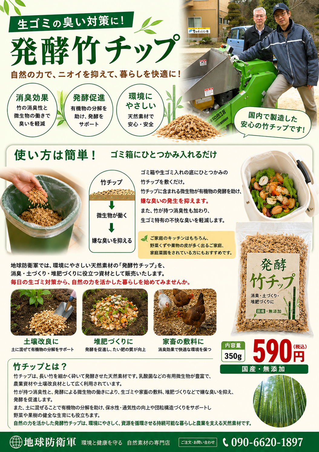 生ごみの臭い対策に! 発酵竹チップ