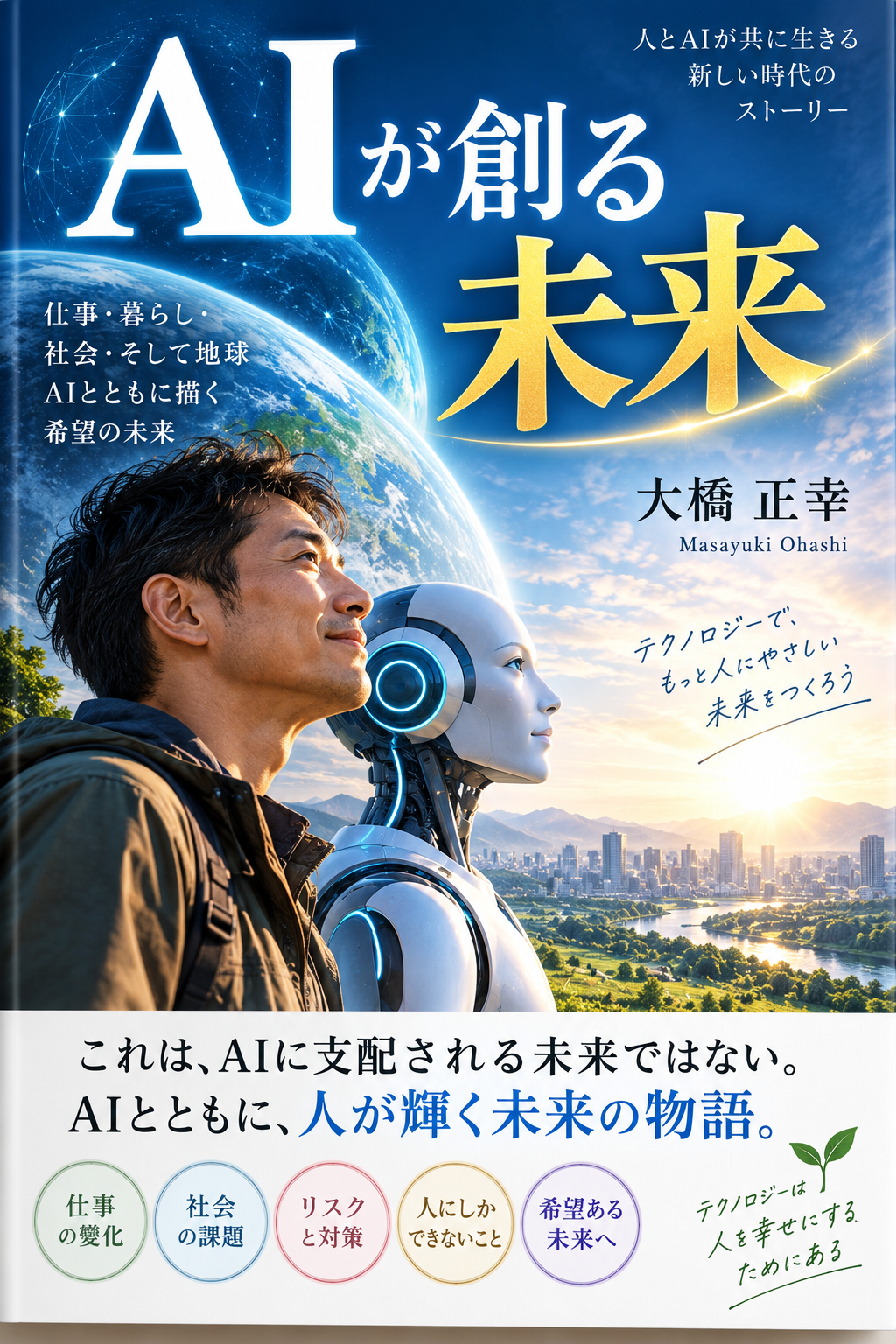 小説AIで書いてみました