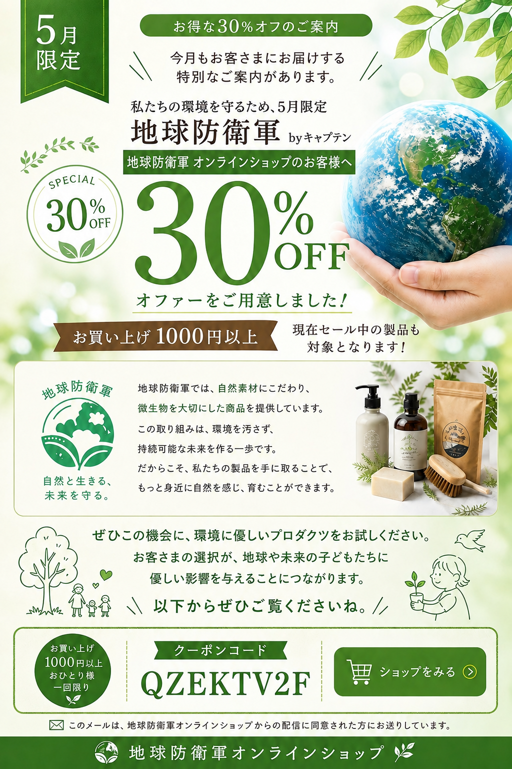 お客様限定 5月の30%クーポンのお知らせ