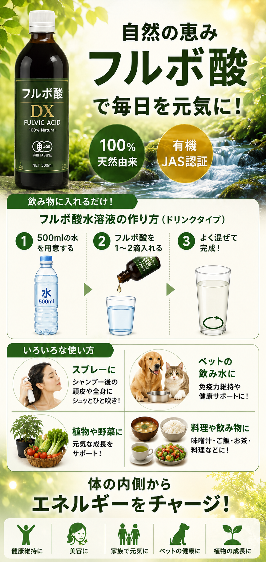 自然の恵み　フルボ酸とは？