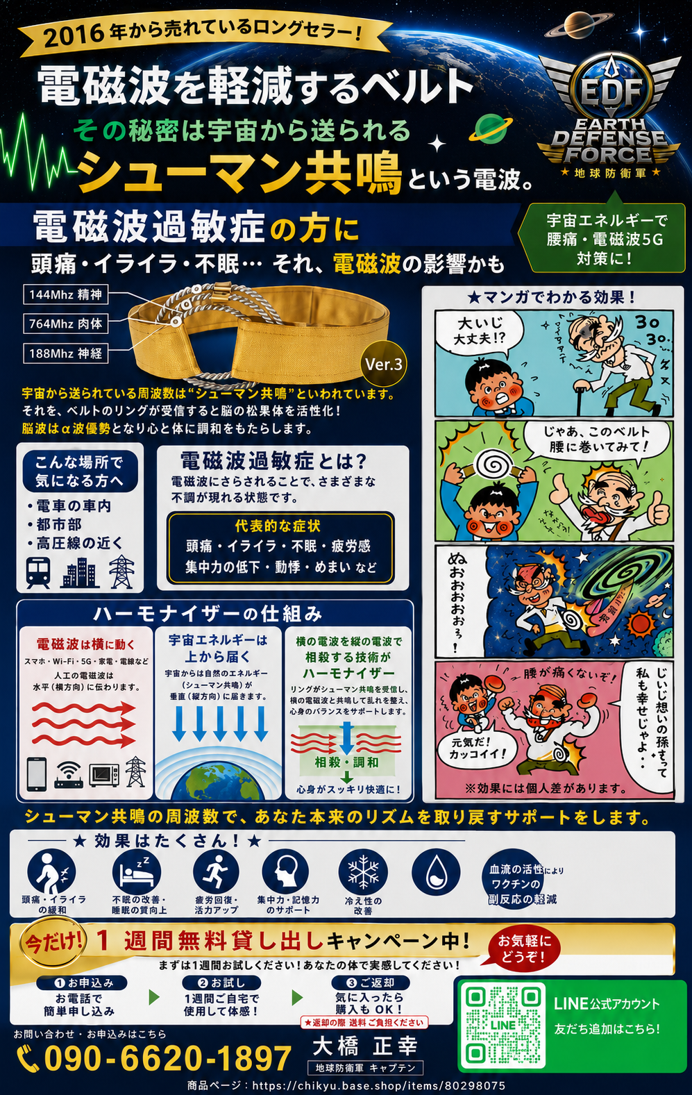 無料貸し出しキャンペーン　電磁波軽減ベルト